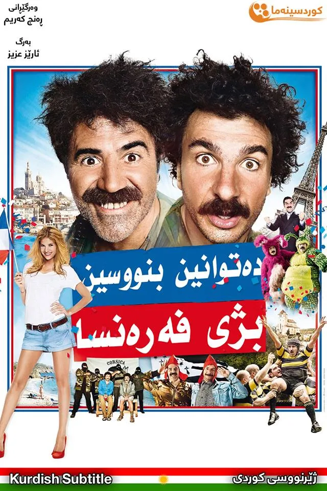 Vive la France (2013)