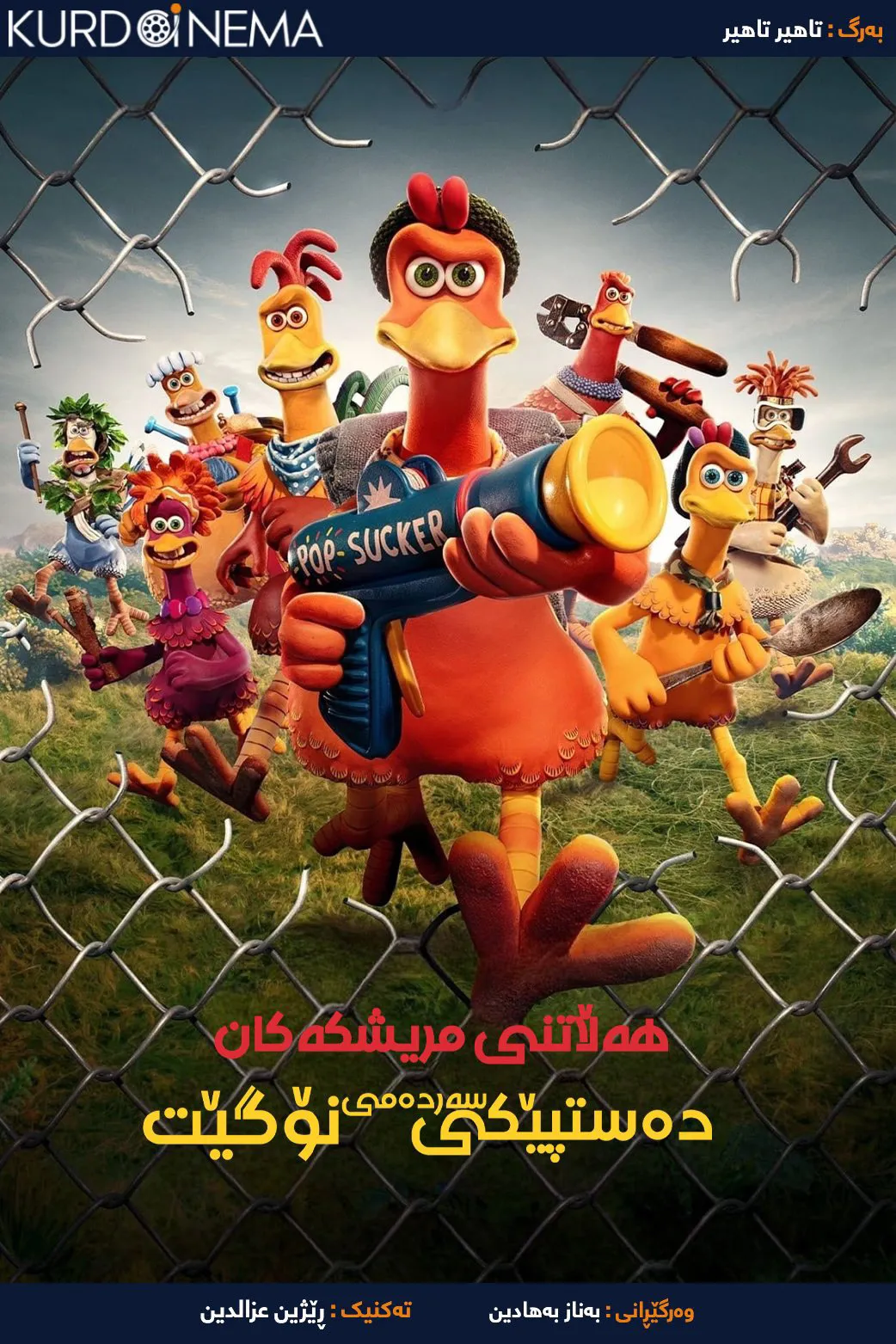 Chicken Run: Dawn of the Nugget 2023