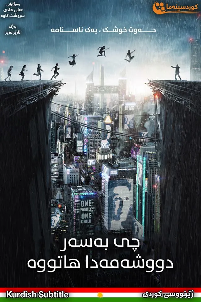 What Happened to Monday (2017)