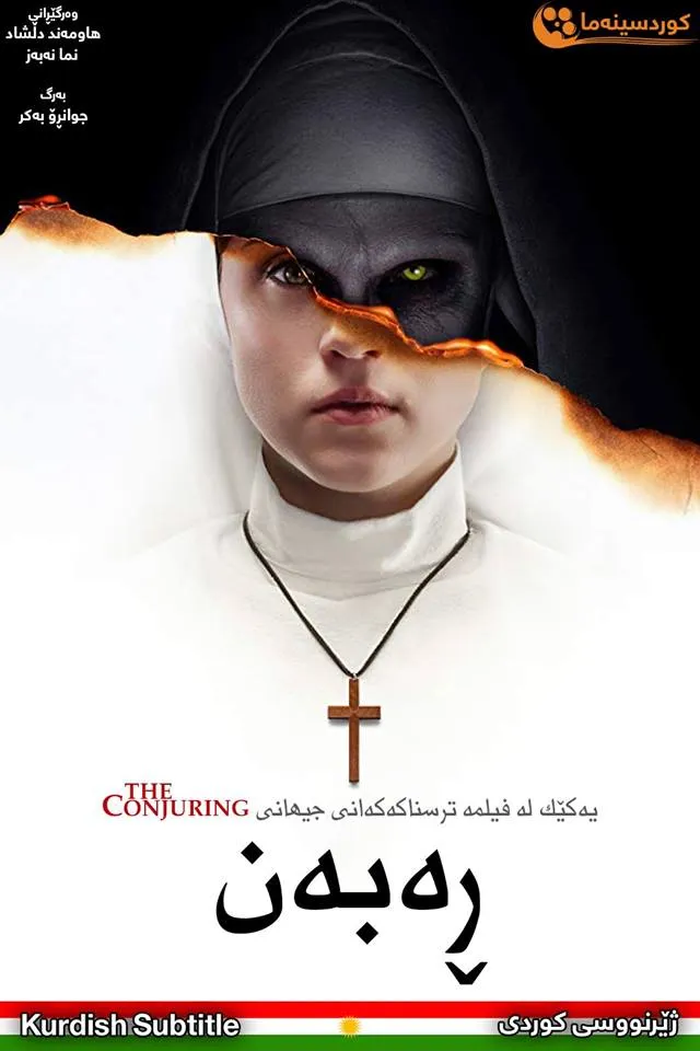 The Nun (2018)