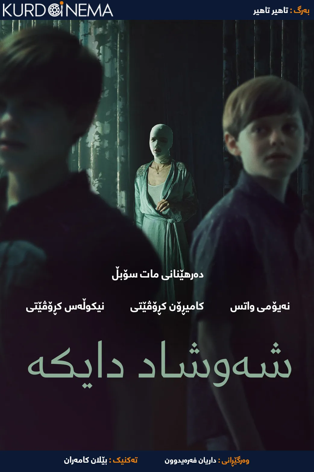 Goodnight Mommy (2022)