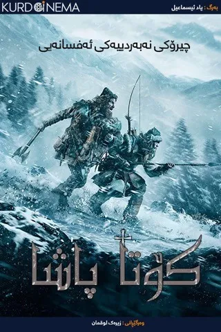 The Last King (2016)