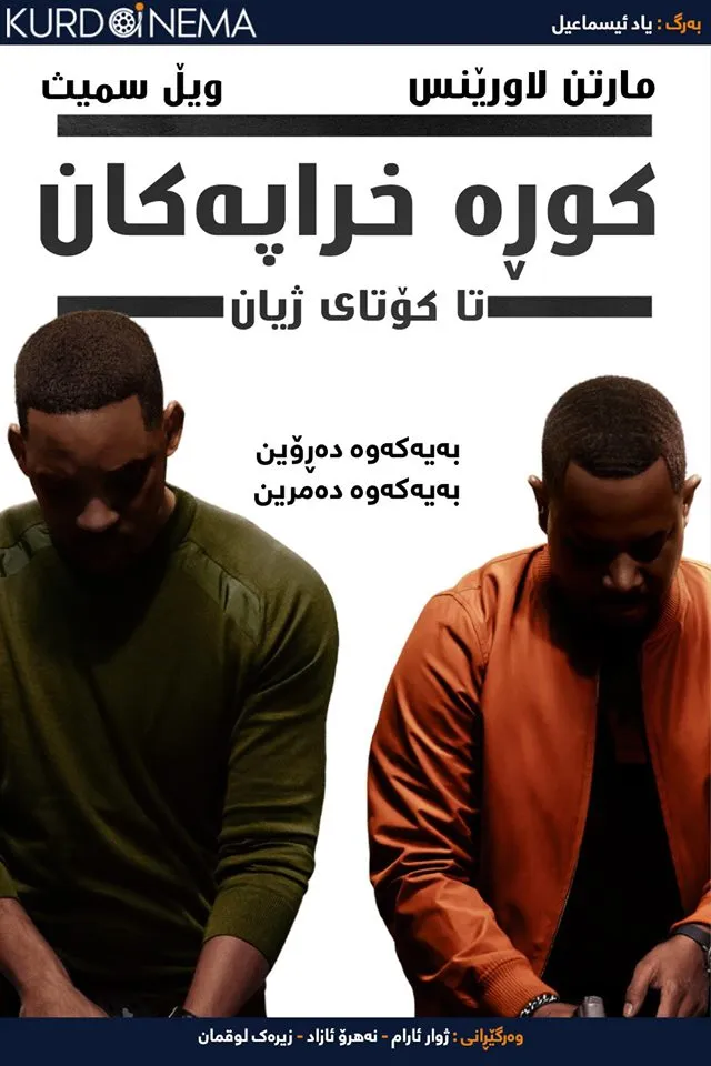 Bad Boys for Life (2020)