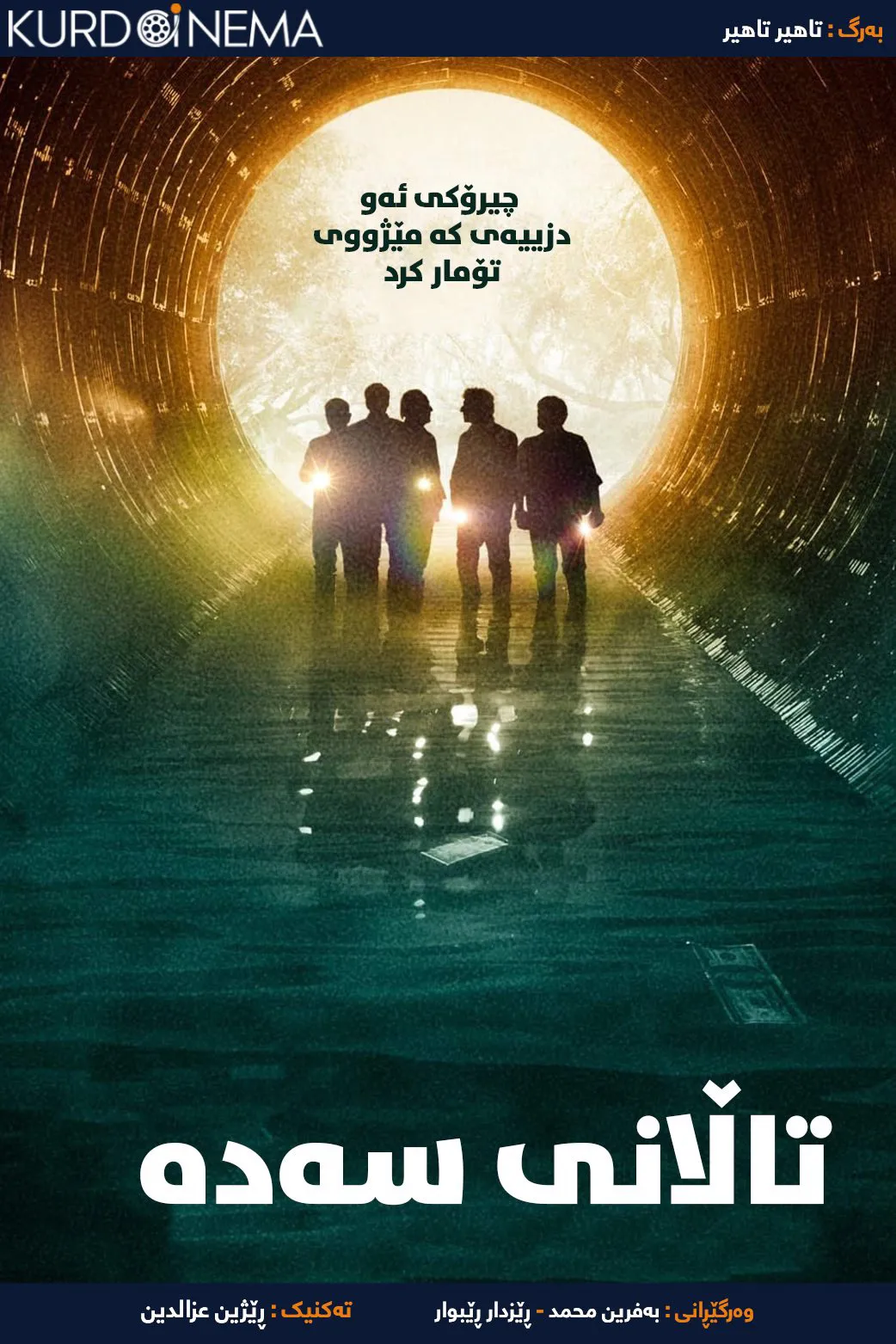 The Heist of the Century (2022)