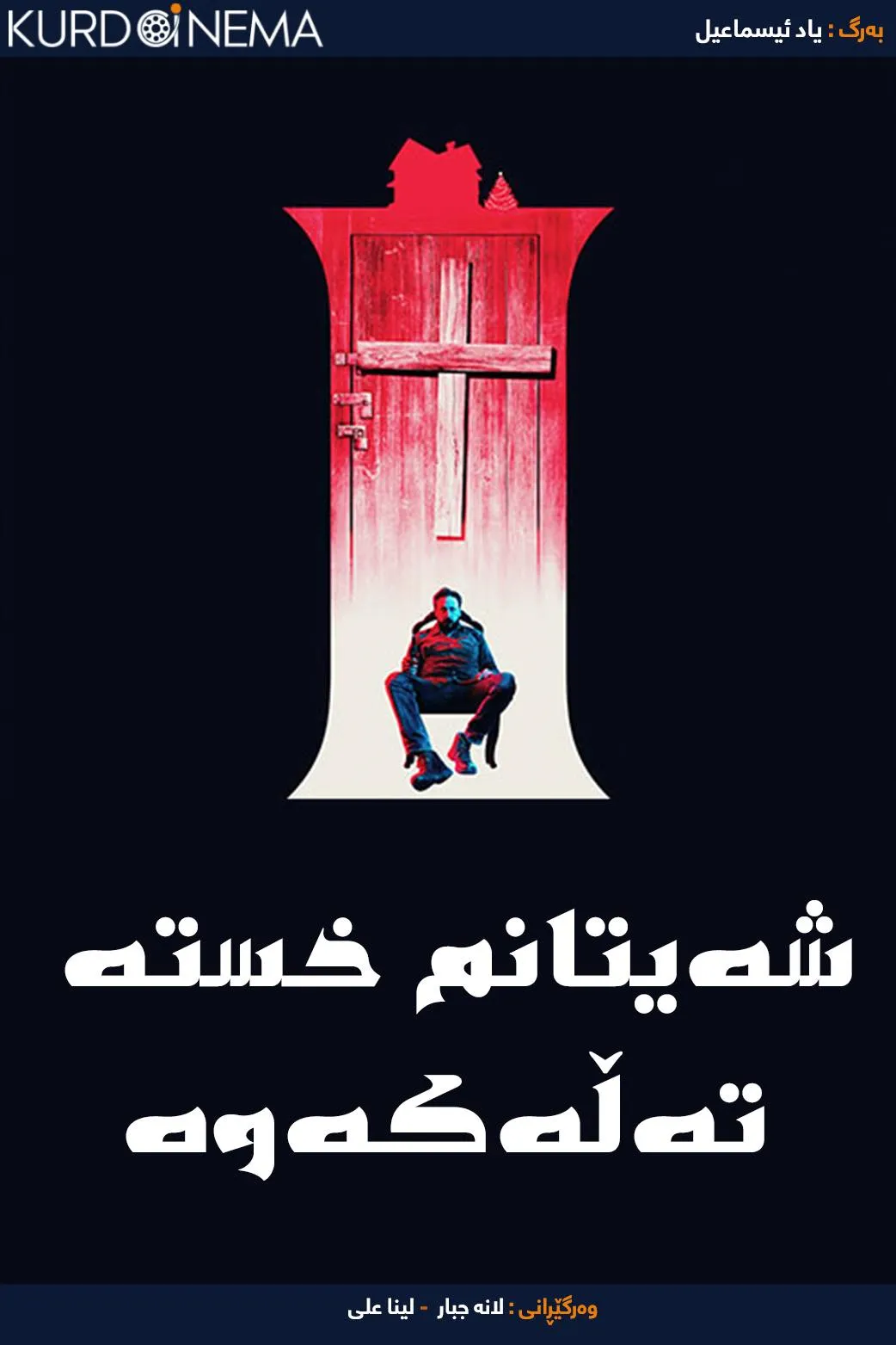 I Trapped the Devil (2019)