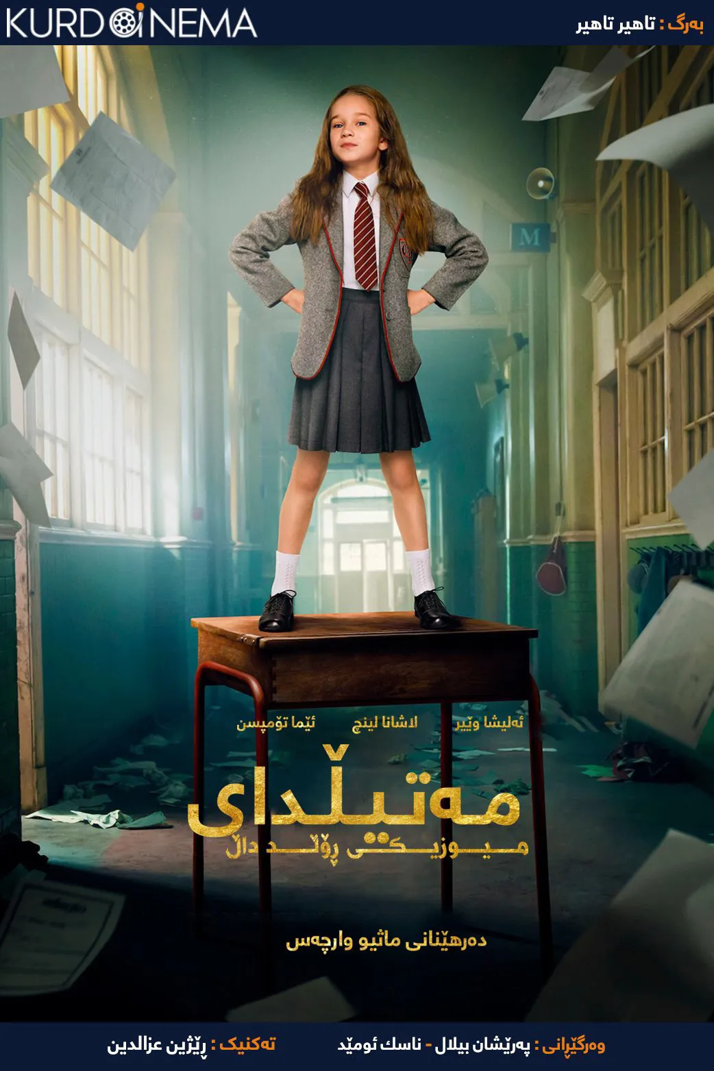 Roald Dahl's Matilda The Musical (2022)