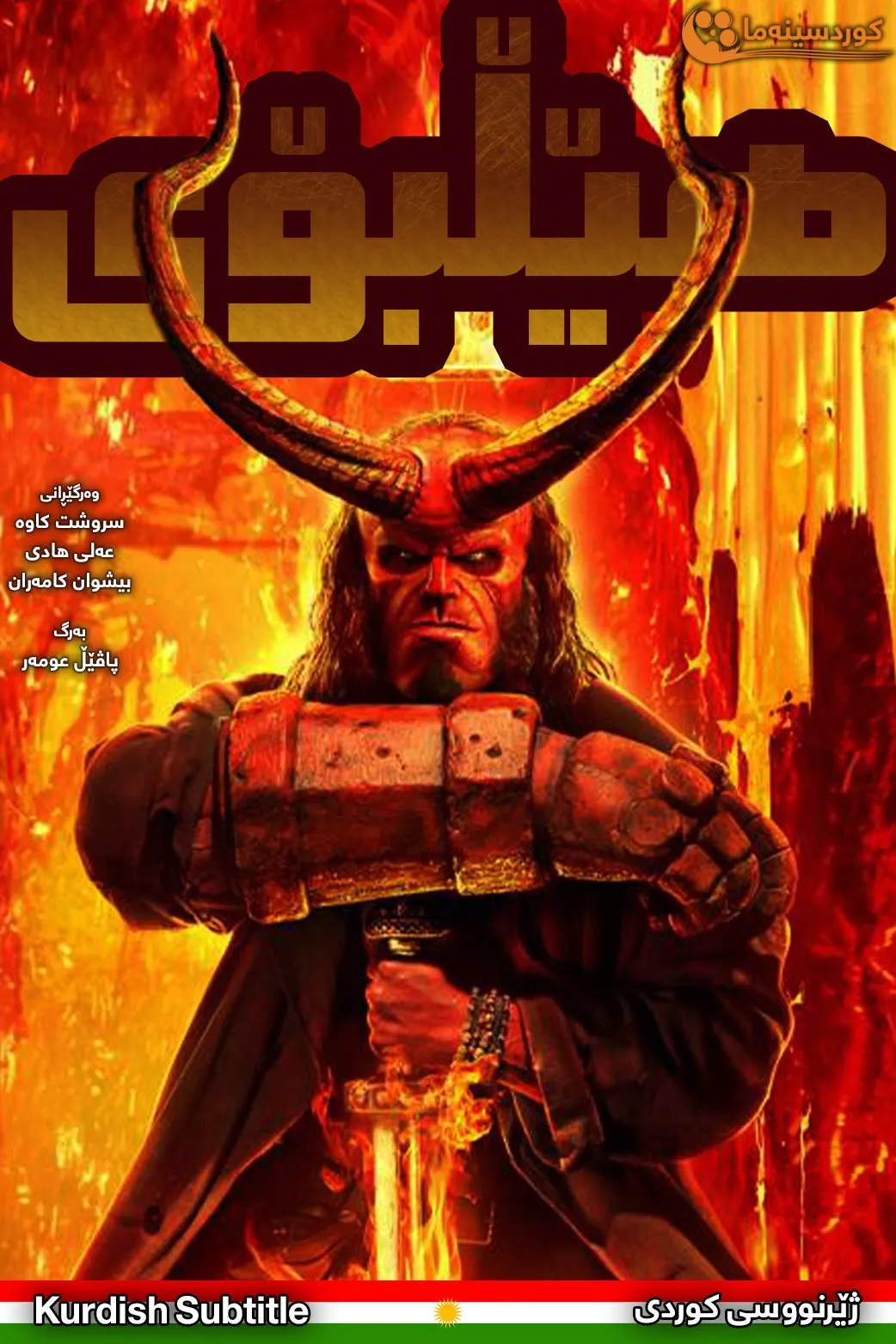 Hellboy (2019)