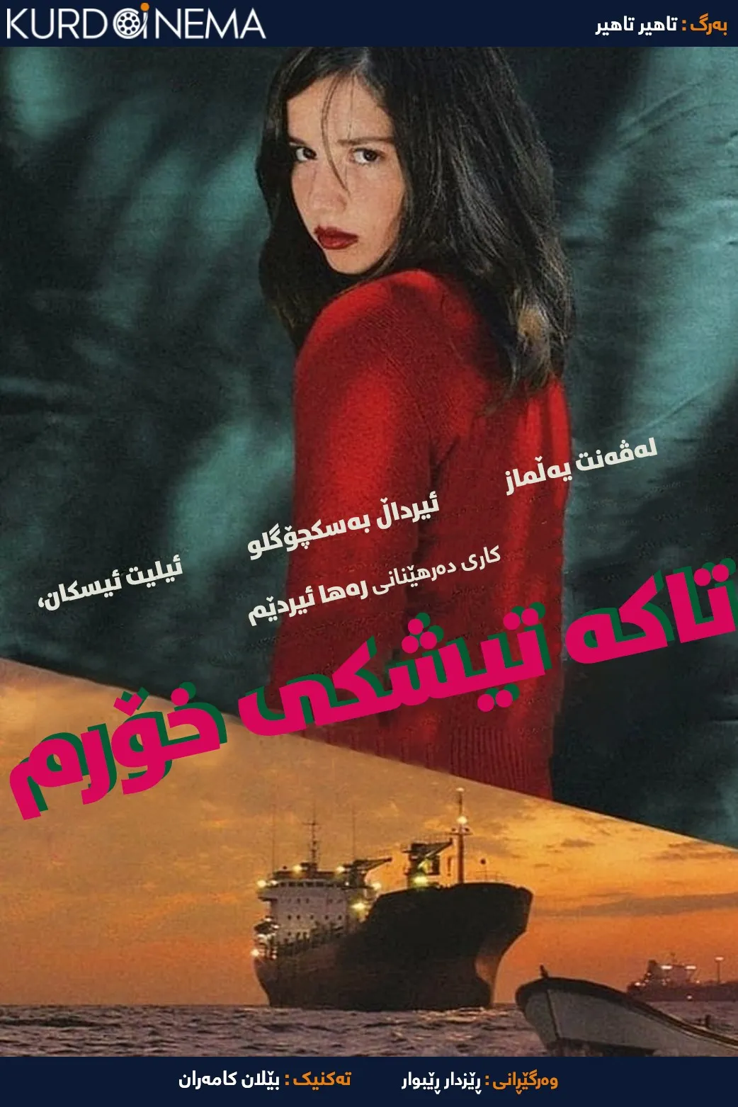 My only sunshine (2008)