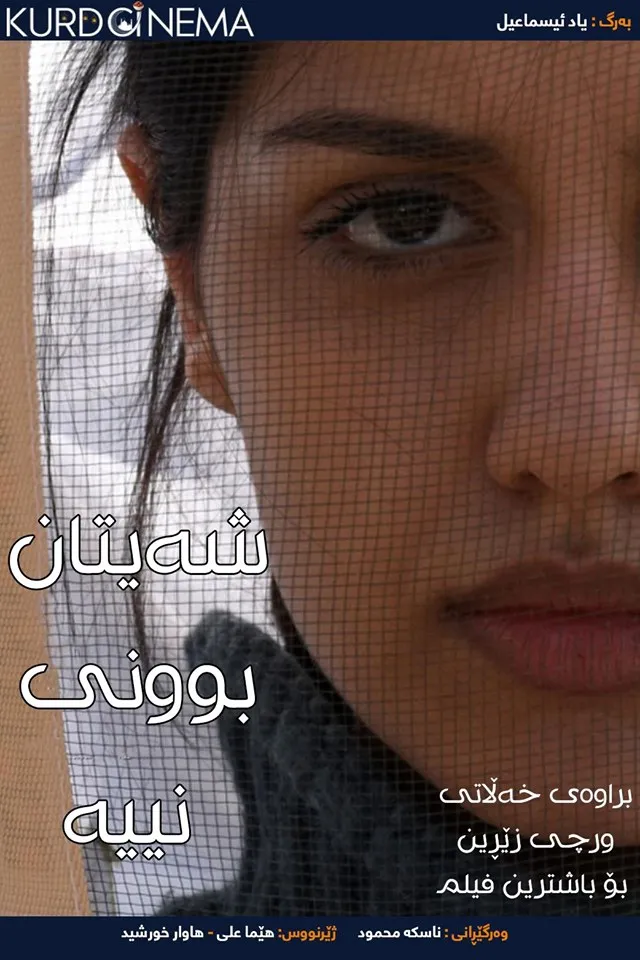 There Is No Evil (2020)