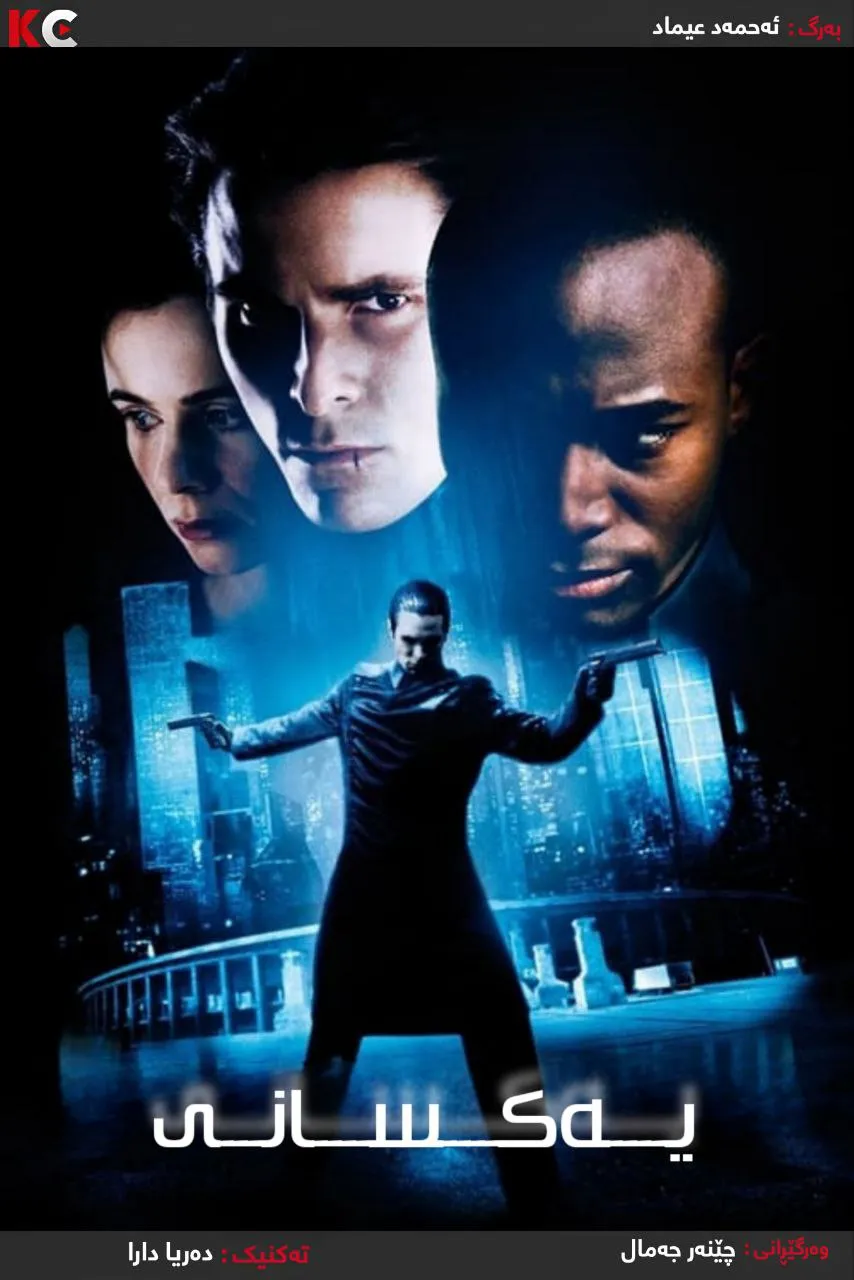 Equilibrium (2002)