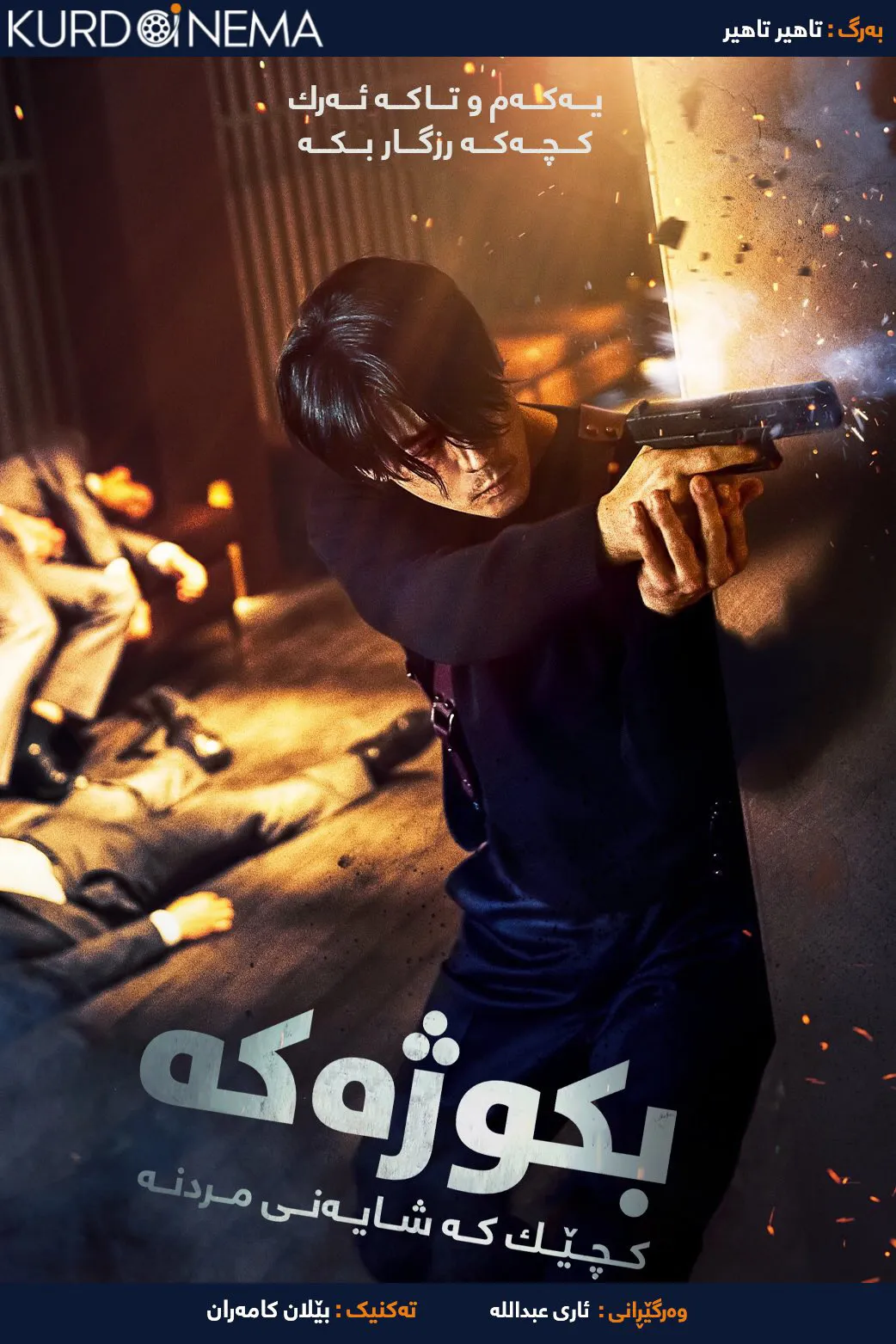 The Killer: A Girl Who Deserves to Die (2022)