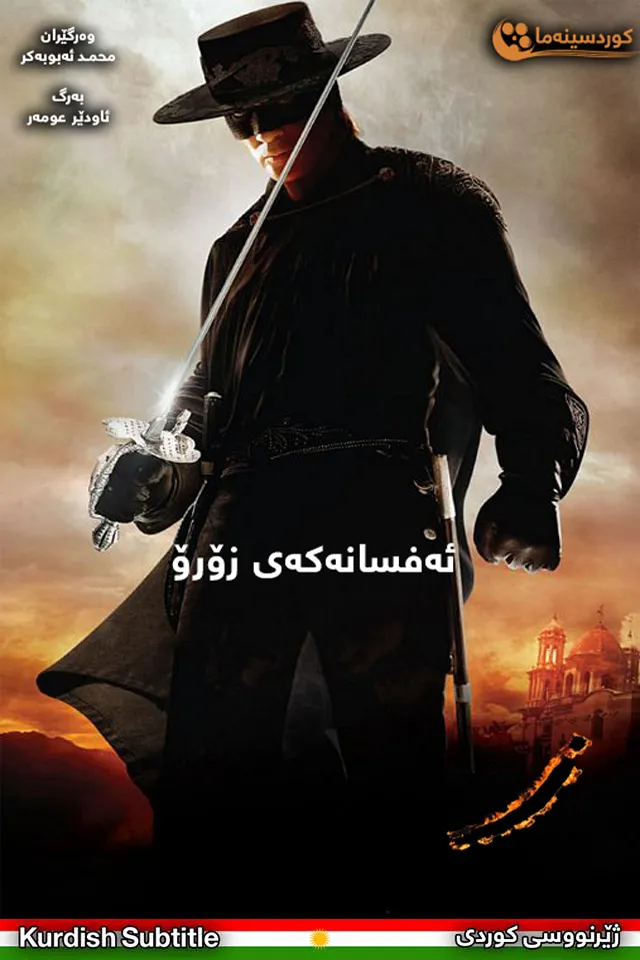 The Legend of Zorro (2005)
