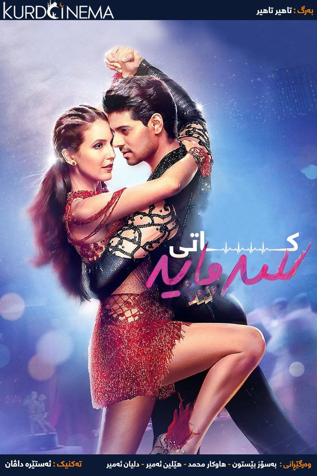 Time To Dance (2021)