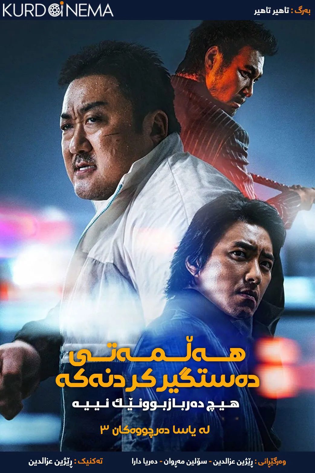 The Roundup : No Way Out (2023)