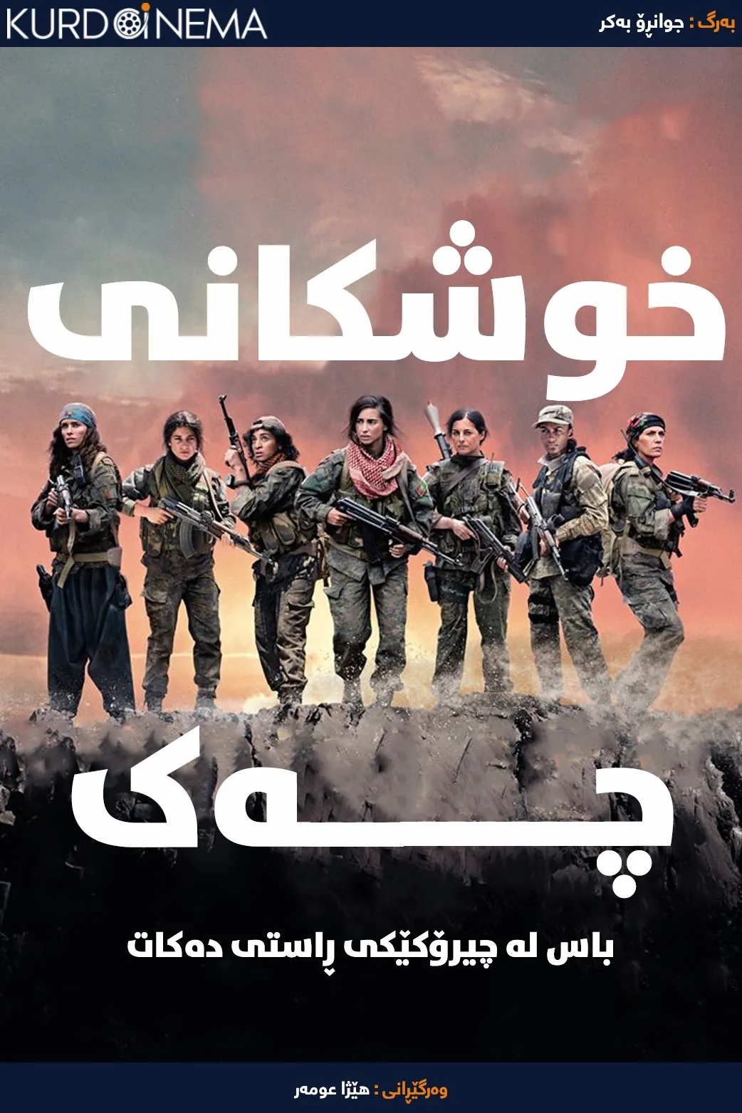 Sisters in Arms (2019)