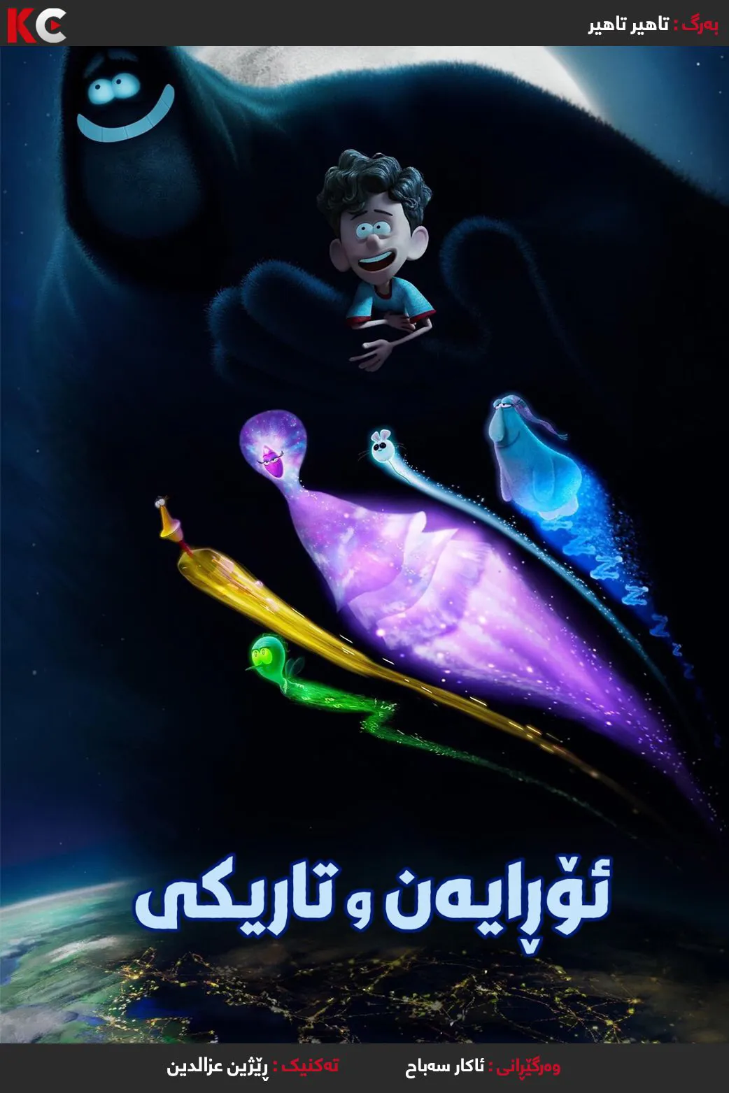 Orion and the Dark (2024)