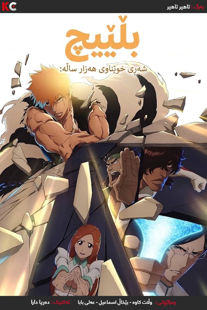 
                                            Bleach: Thousand-Year Blood War