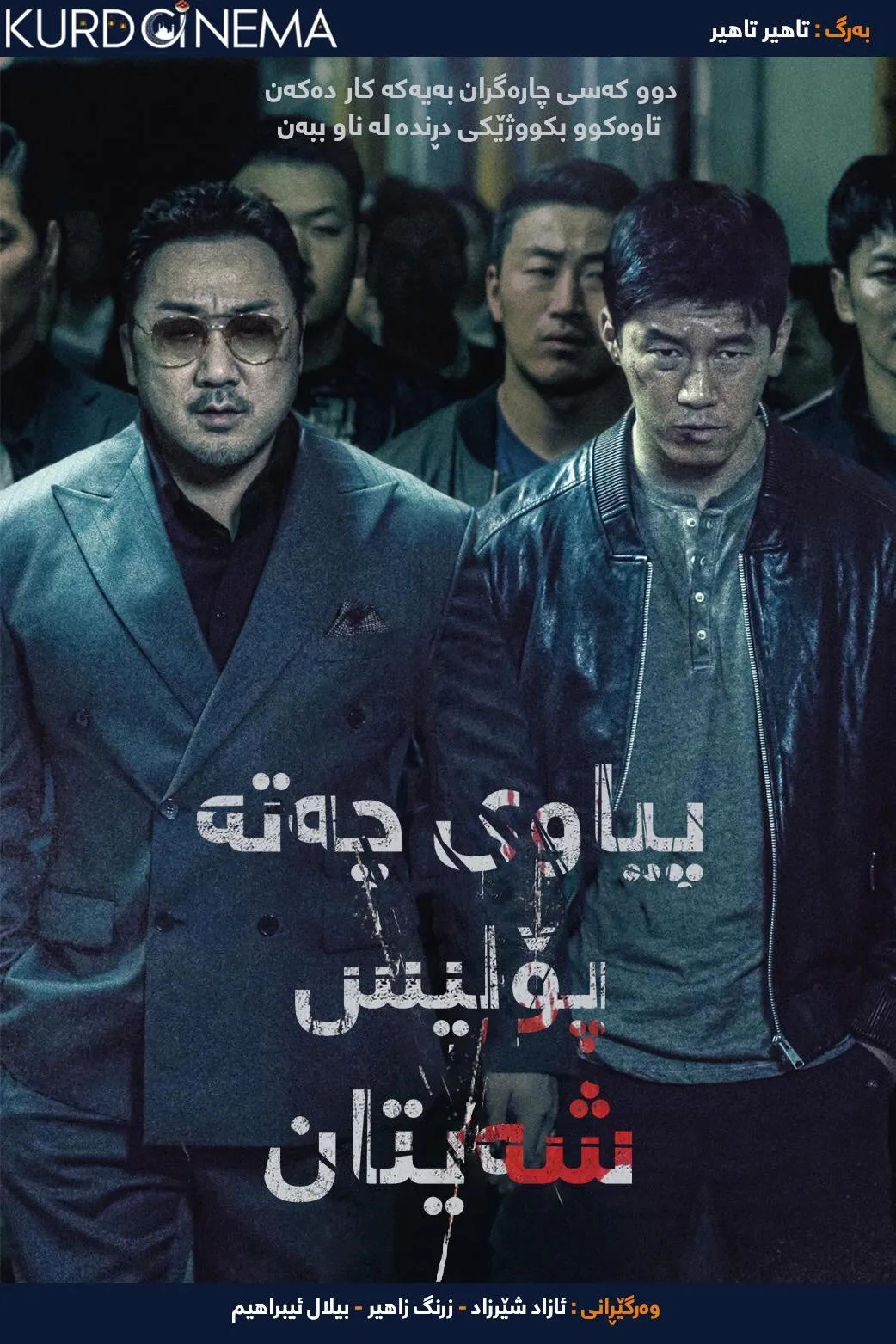 The Gangster, the Cop, the Devil (2019)