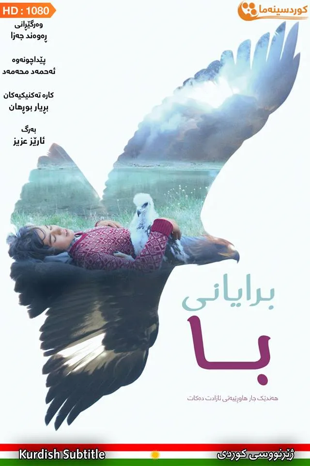 Brothers of the Wind (2015)