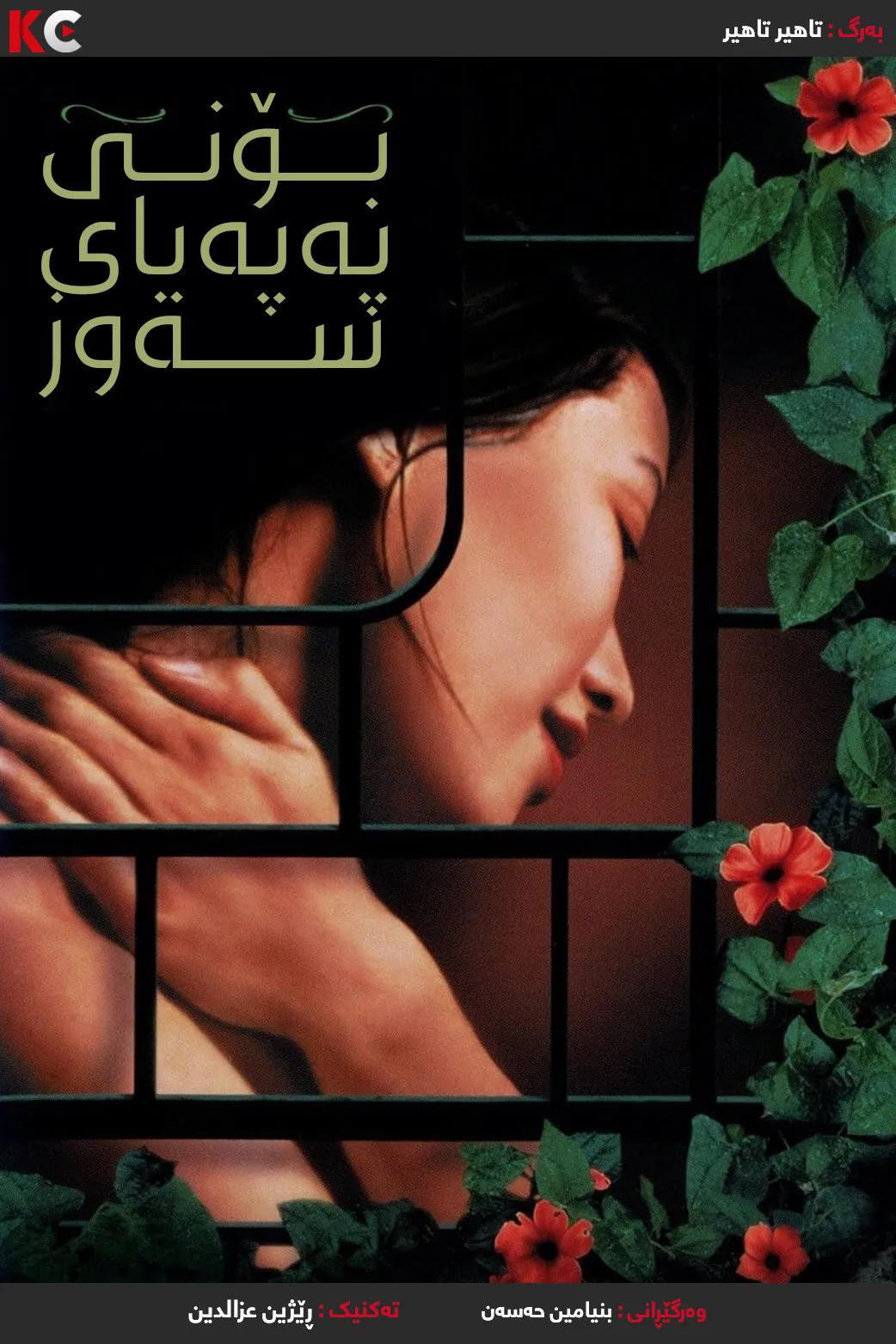 ‏The Scent of Green Papaya (1993)