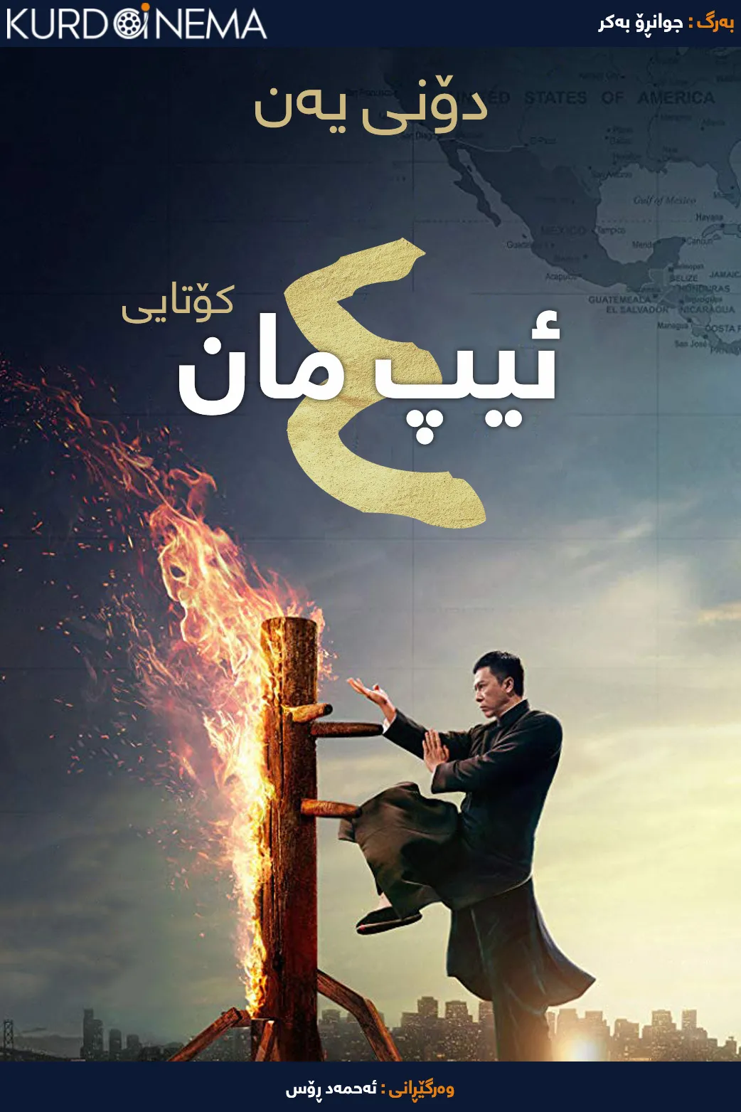 Ip Man 4: The Finale (2019)