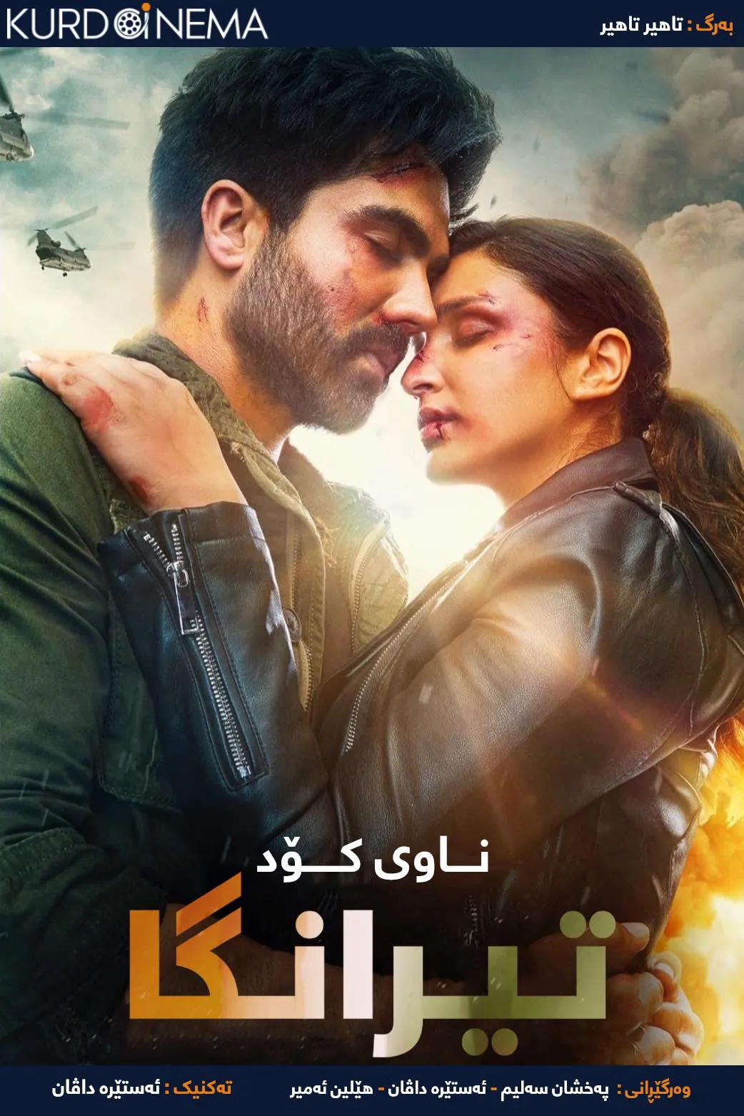 Code Name: Tiranga (2022)