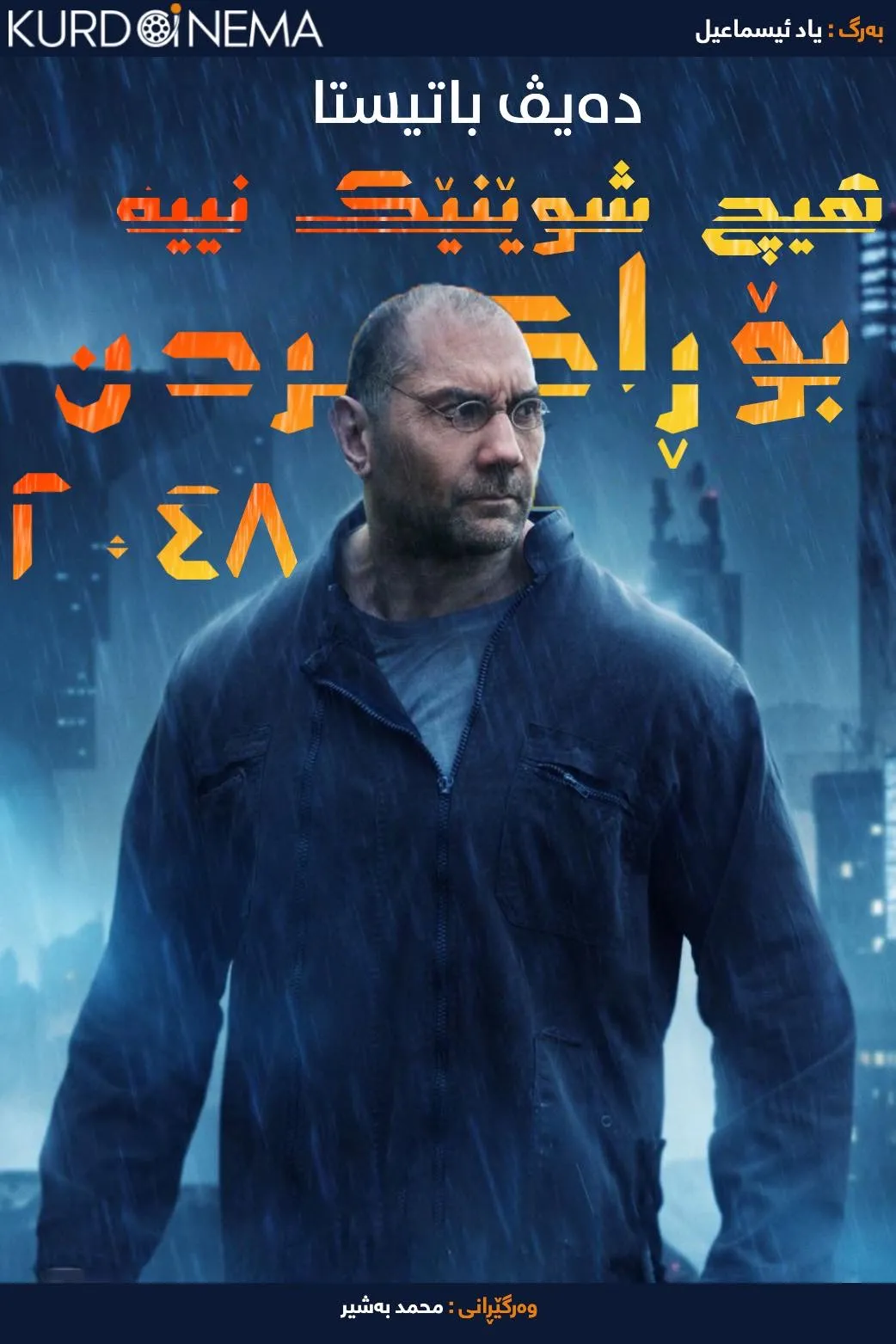 2048: Nowhere to Run (2017)