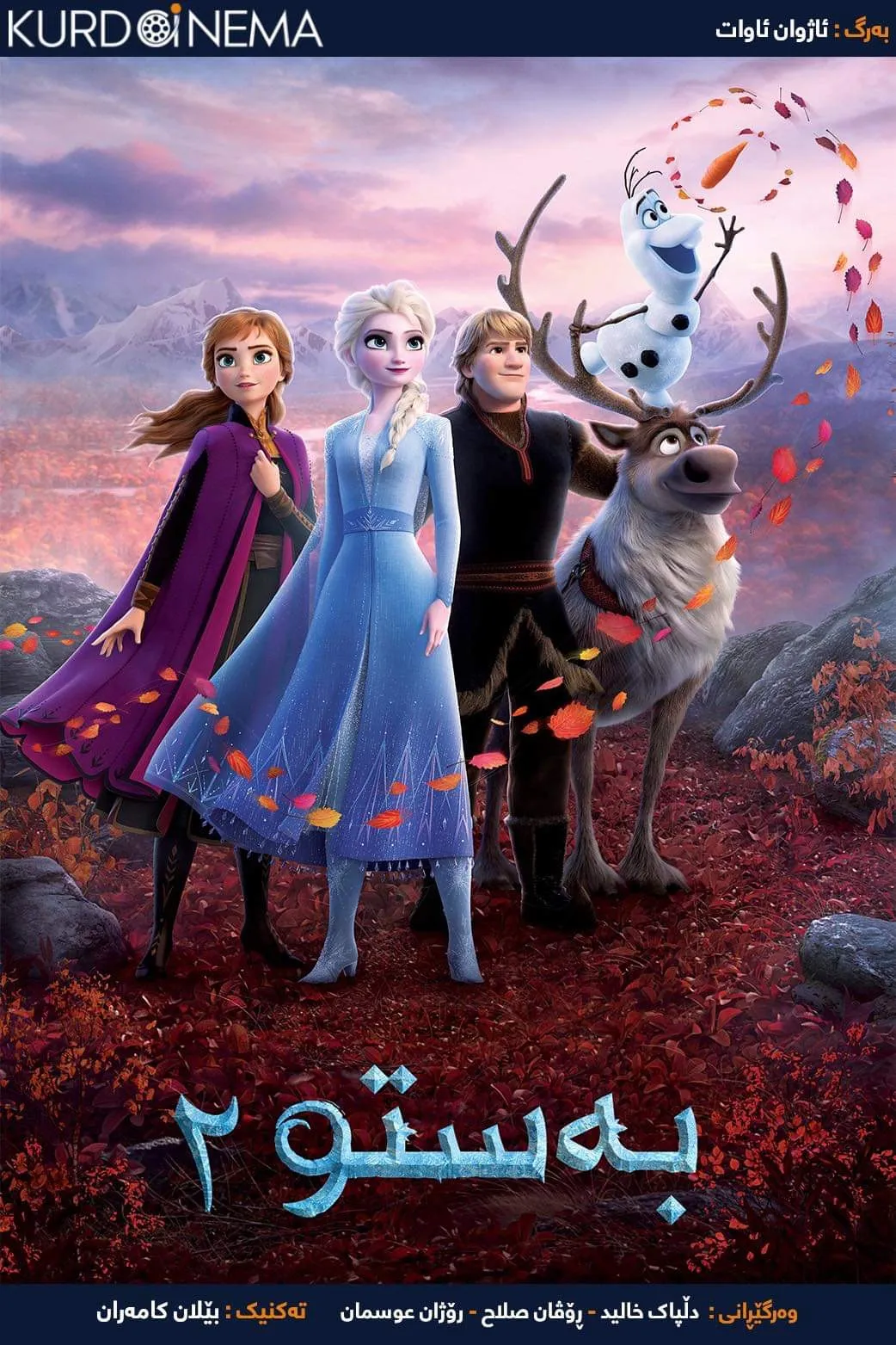 Frozen II (2019)