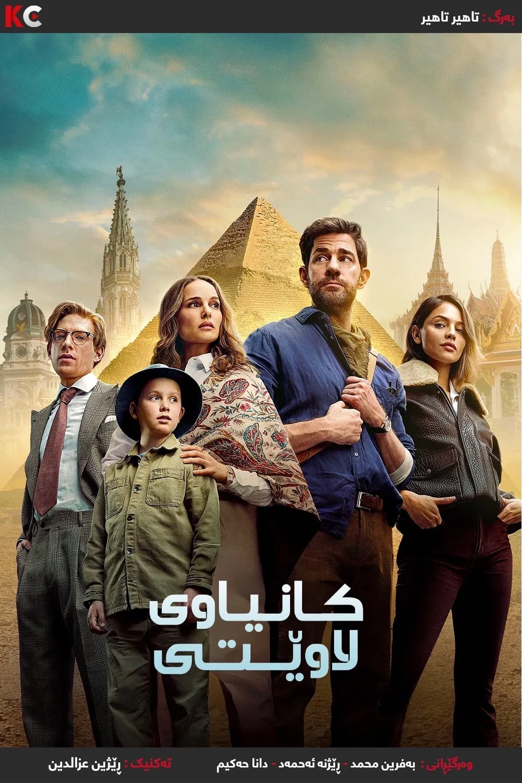 Fountain of Youth (2025) 