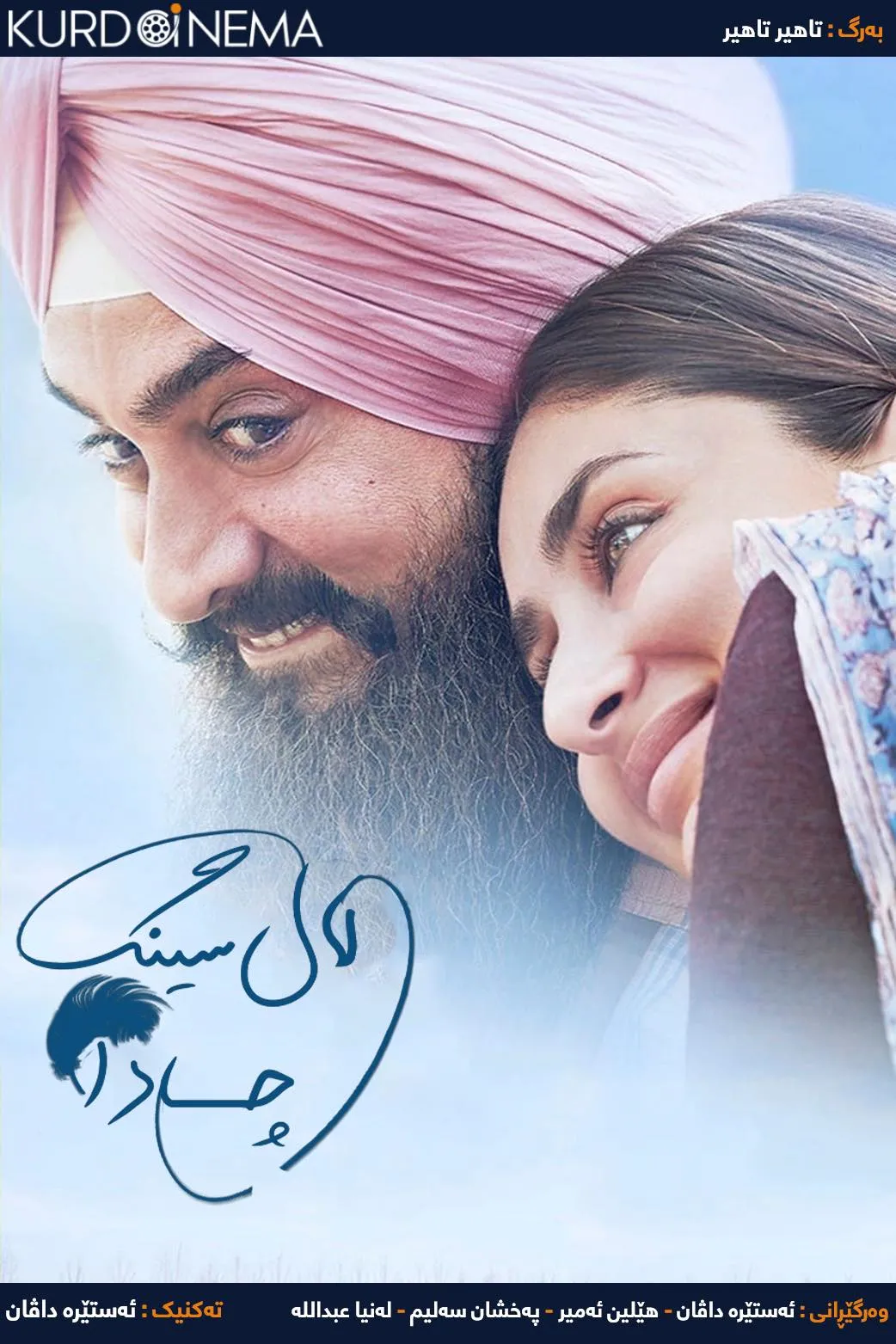 Laal Singh Chaddha (2022)