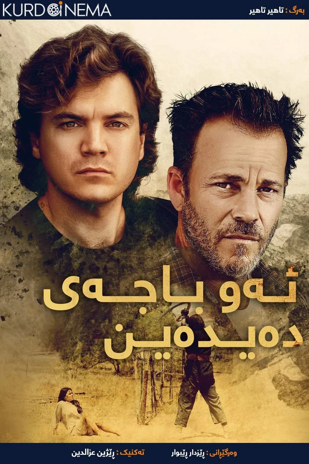 ‏The price we pay (2022) 