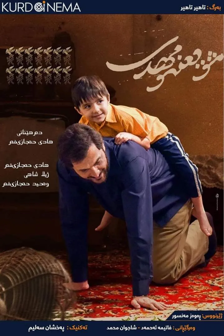 ‏The Situation of Mehdi (2022)