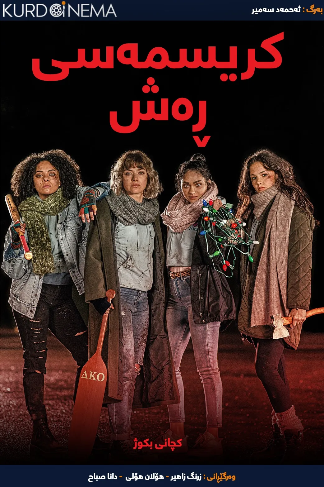 Black Christmas (2019)