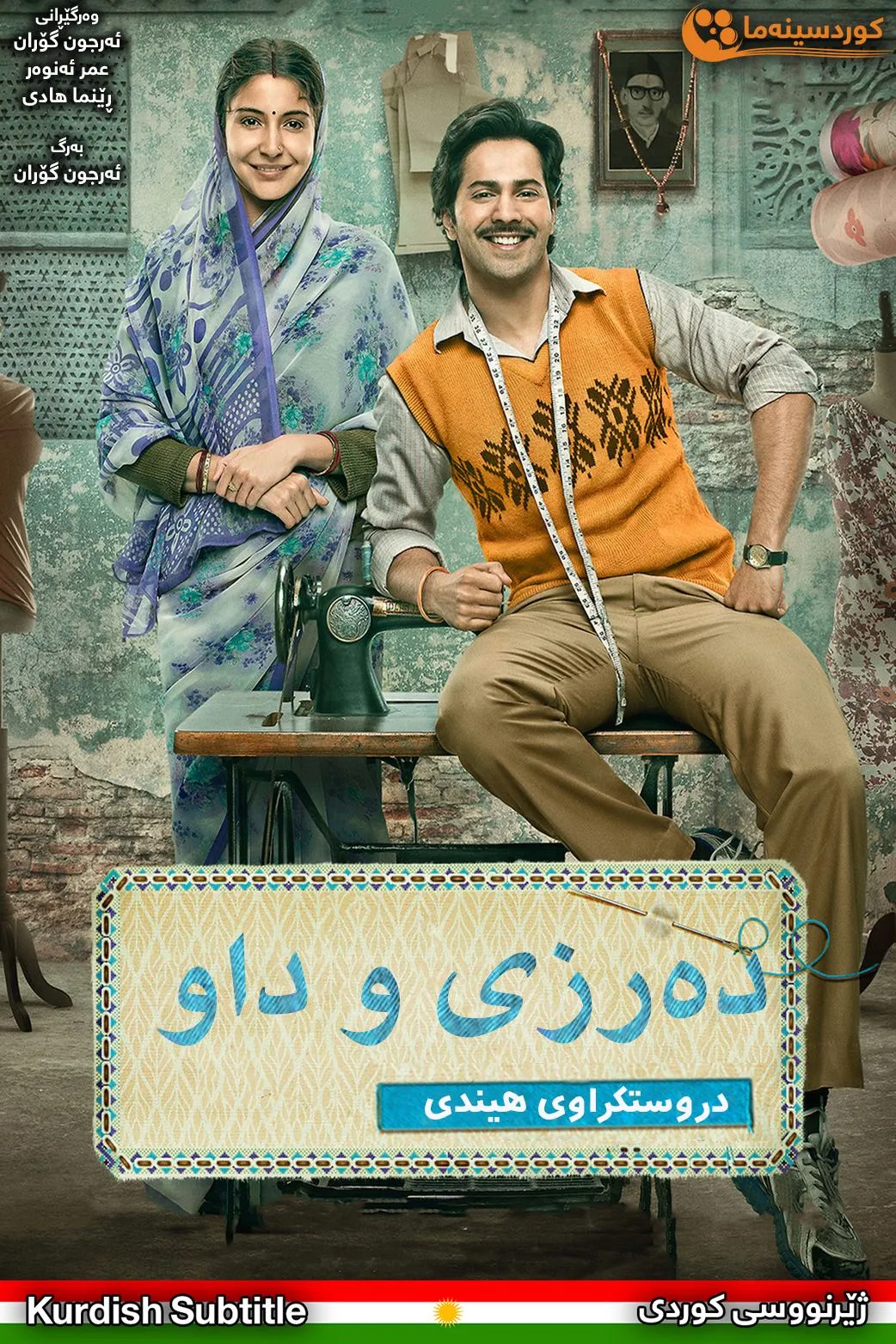 Sui Dhaaga (2018)