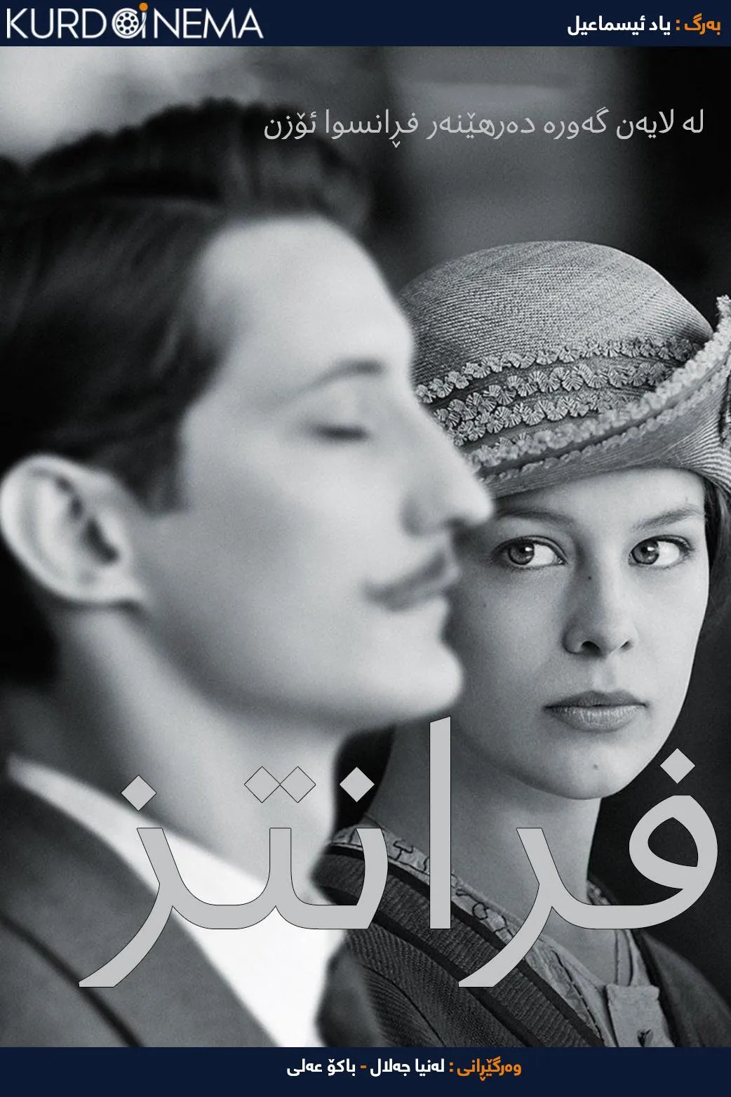 Frantz (2016)