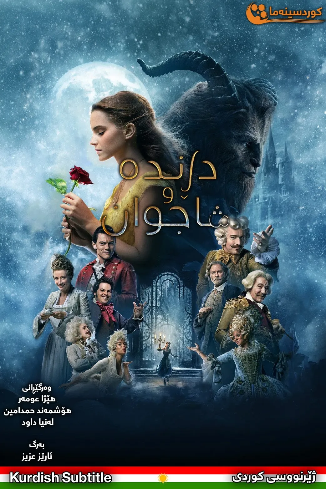 Beauty and the Beast (2017)