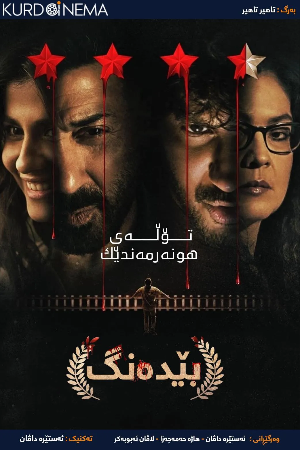 Chup: Revenge Of The Artist (2022)