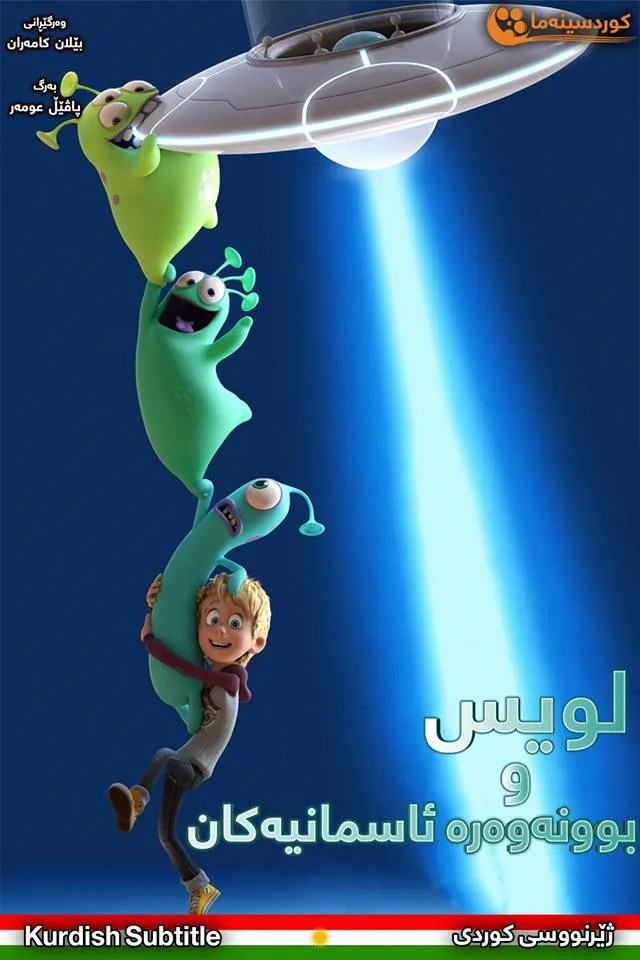 Luis & the Aliens (2018)