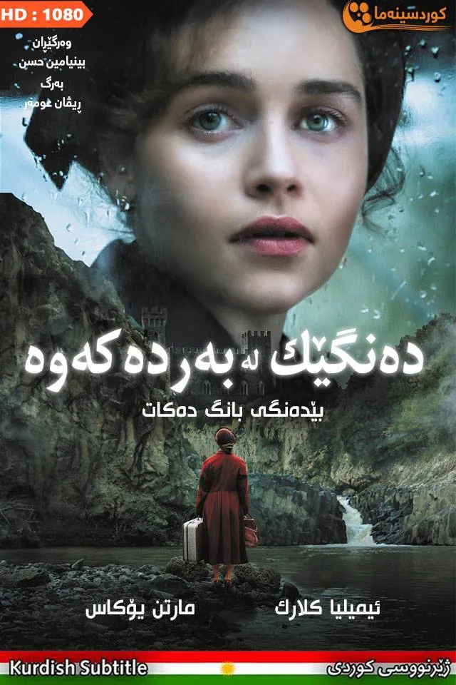 Voice from the Stone (2017)