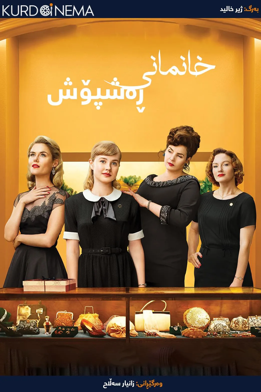 Ladies in Black (2018)