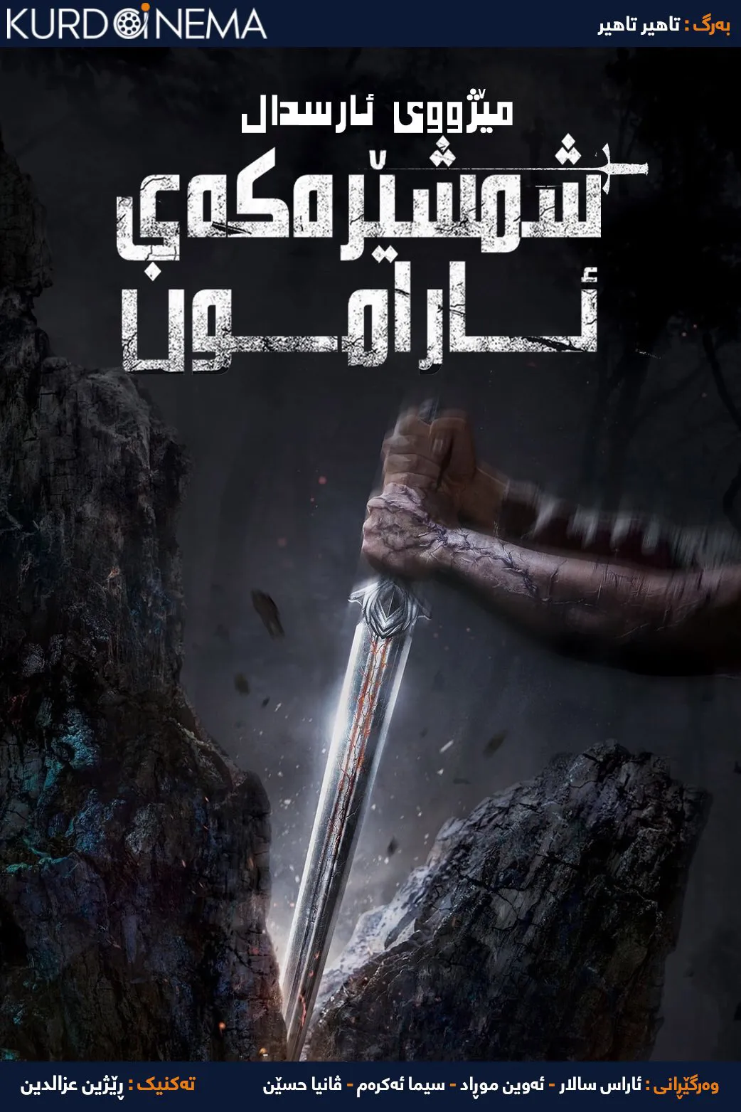 ‏Arthdal Chronicles