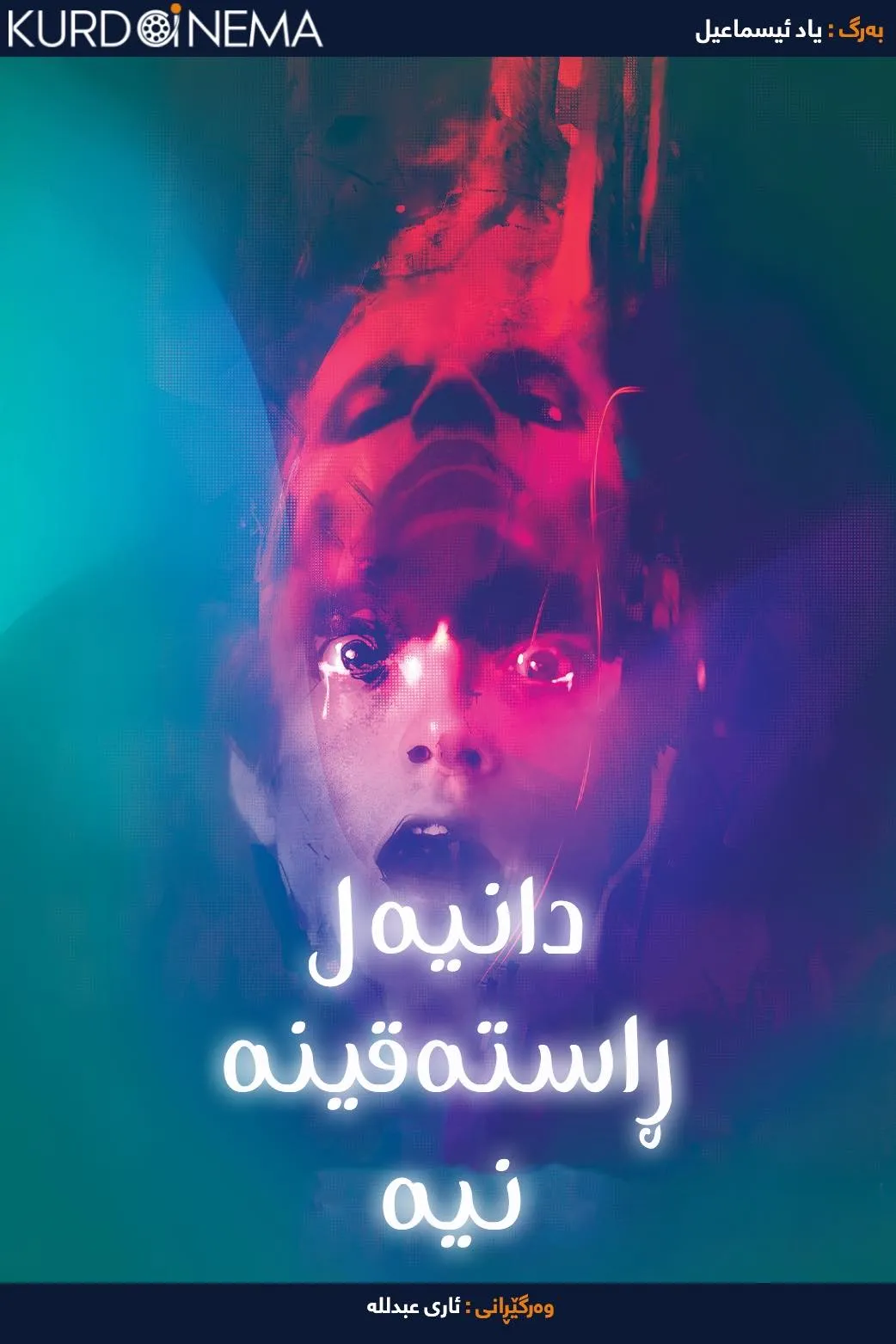 Daniel Isn't Real (2019)