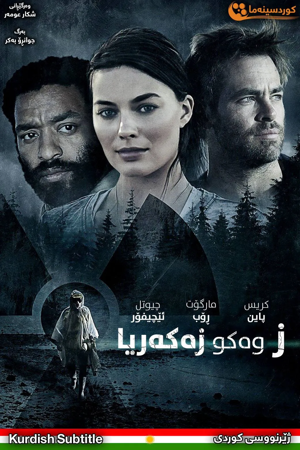Z for Zachariah (2015) 