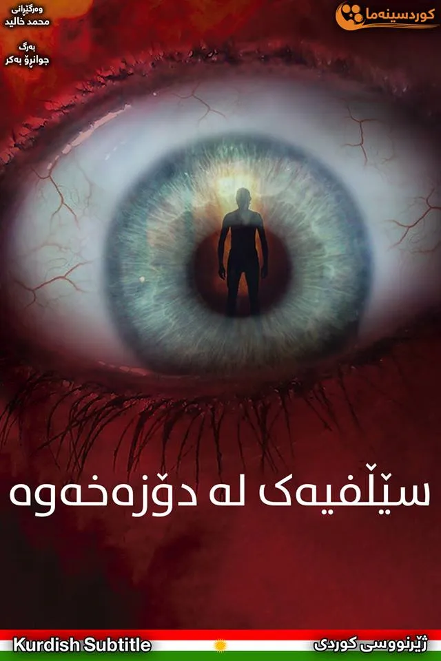 Selfie from Hell (2018)