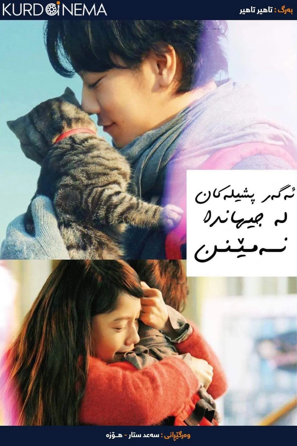 ‏If Cats Disappeared from the World (2016)