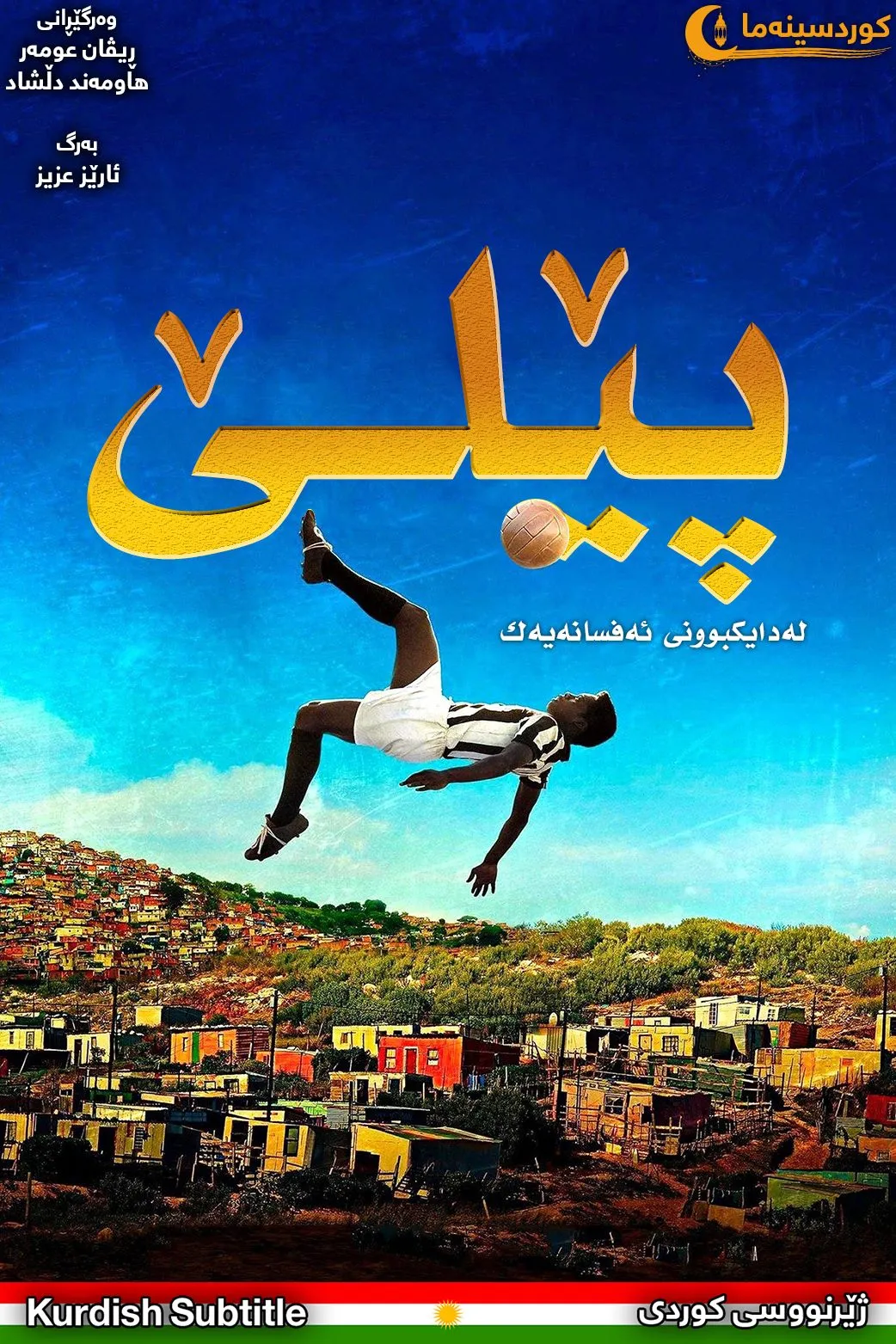 Pelé: Birth of a Legend (2016)