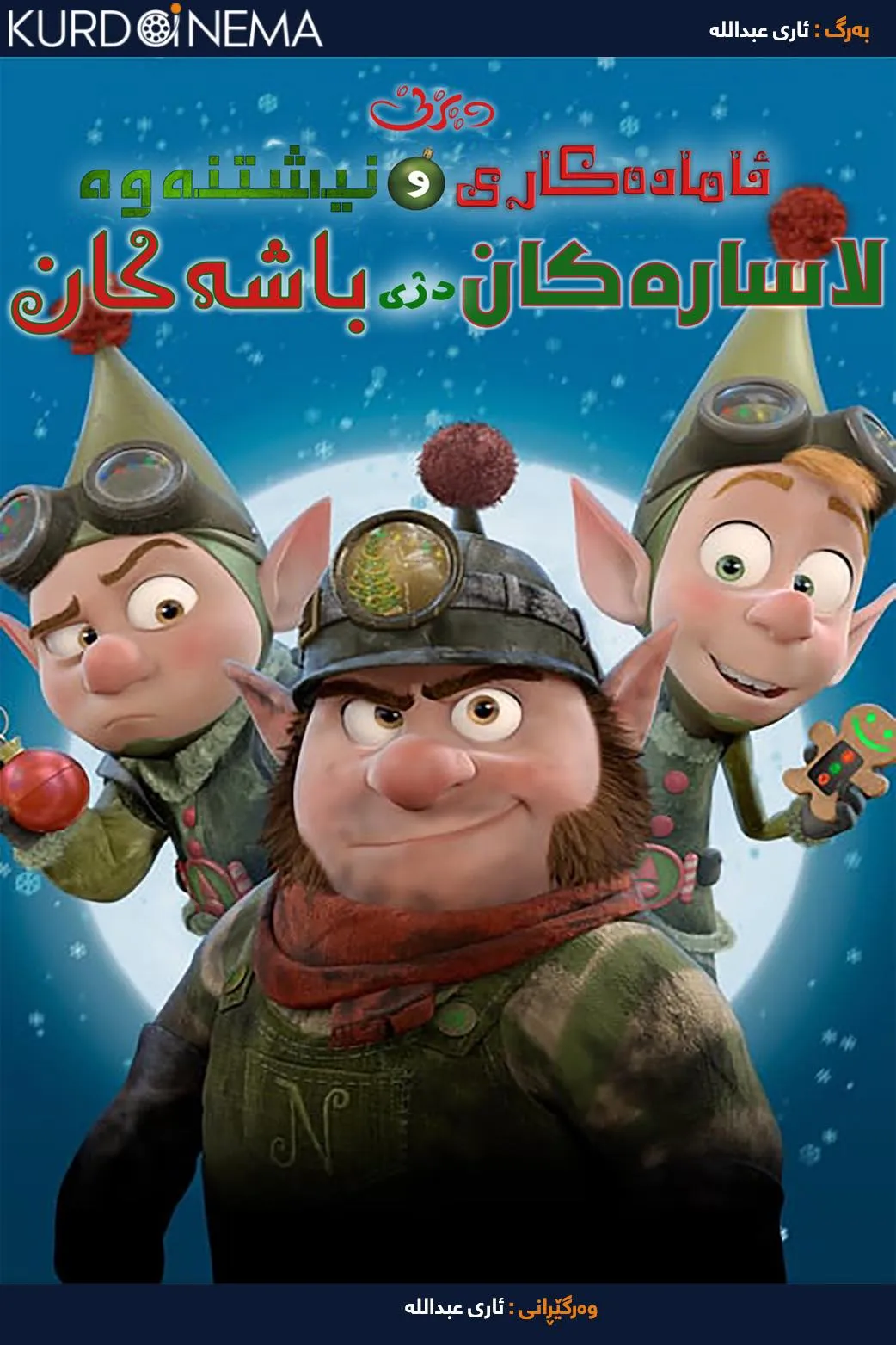 Prep & Landing: Naughty vs. Nice (2011)