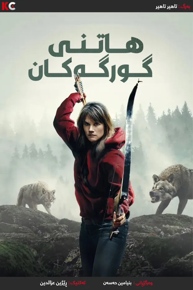 Out Come the Wolves (2024)