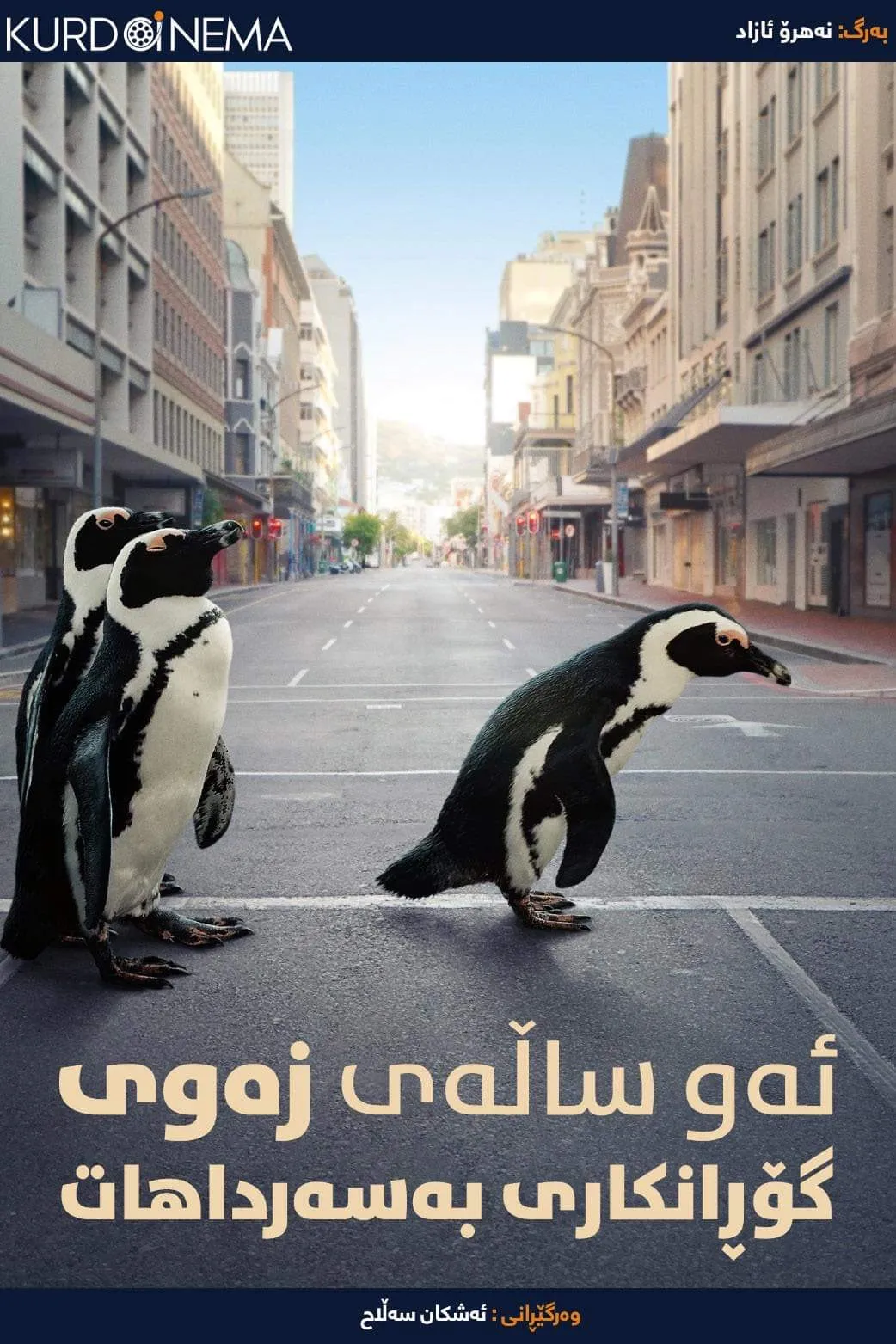 The Year Earth Changed (2021)