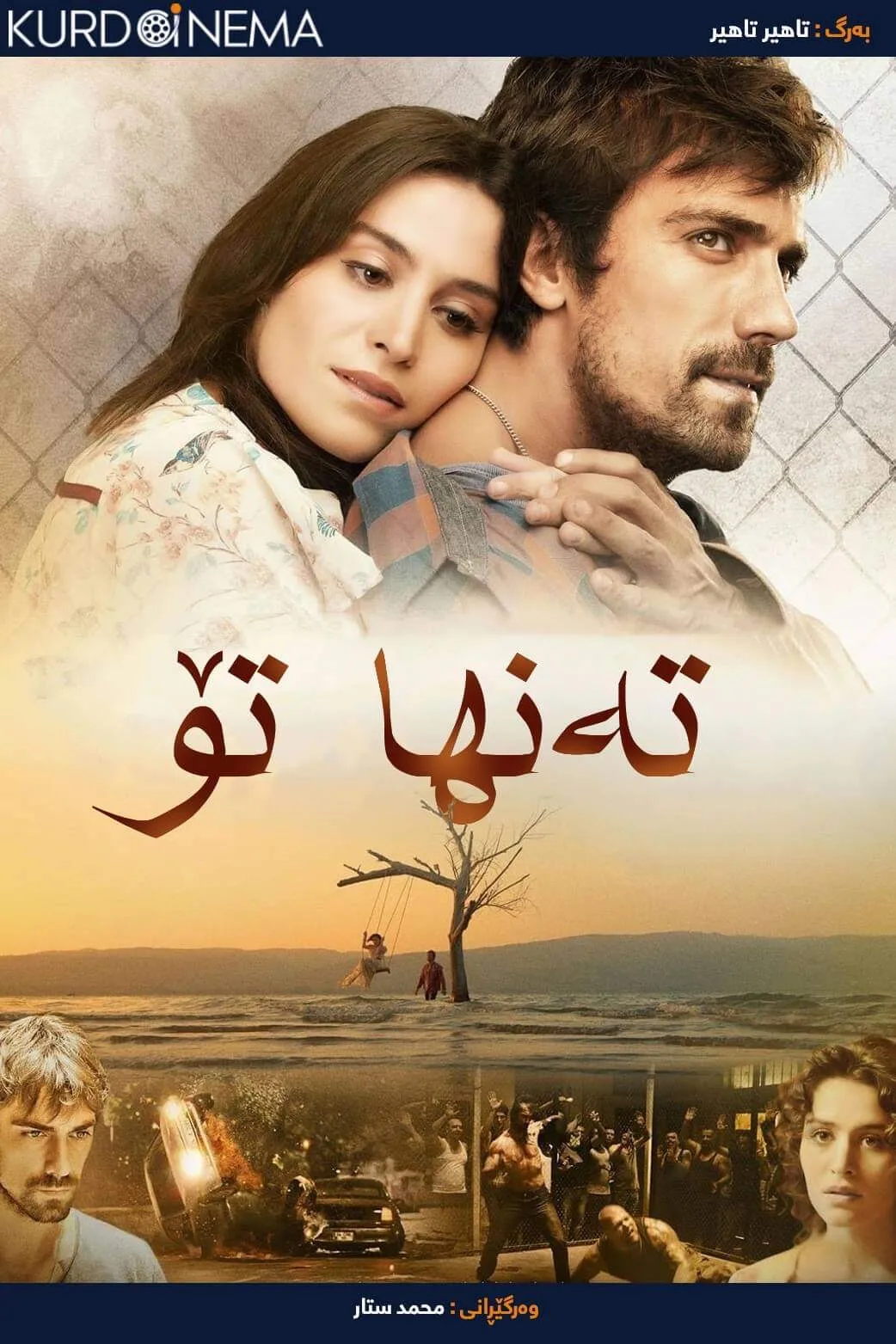 Sadece Sen (2014)